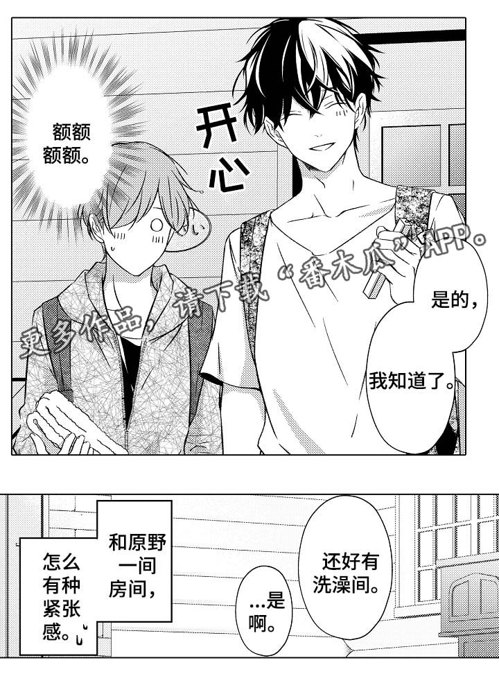 练习对象漫画,第31章：洗澡2图