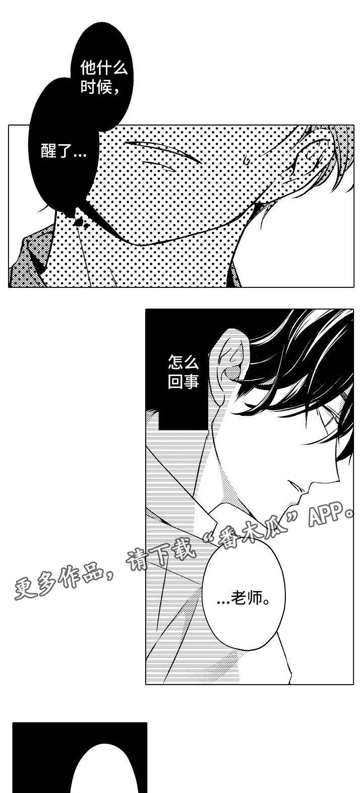 练习对象漫画,第10章： 嫉妒4图