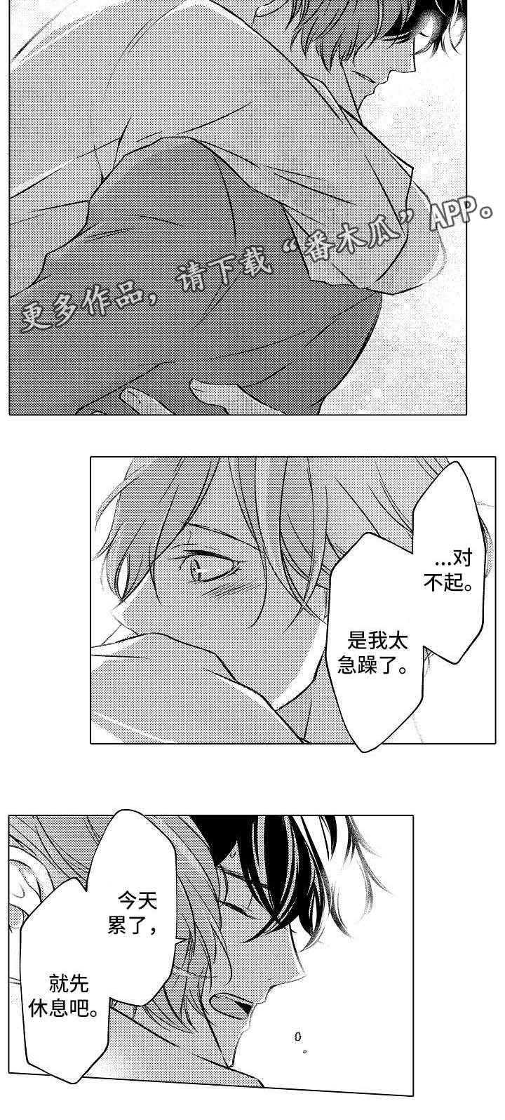 练习对象漫画,第12章： 我们的关系4图