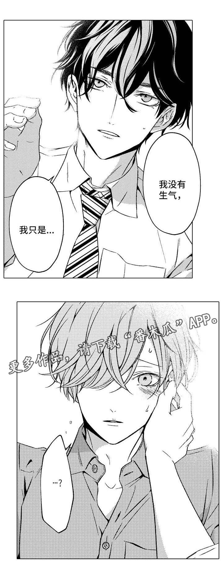 练习对象漫画,第11章：我喜欢你1图