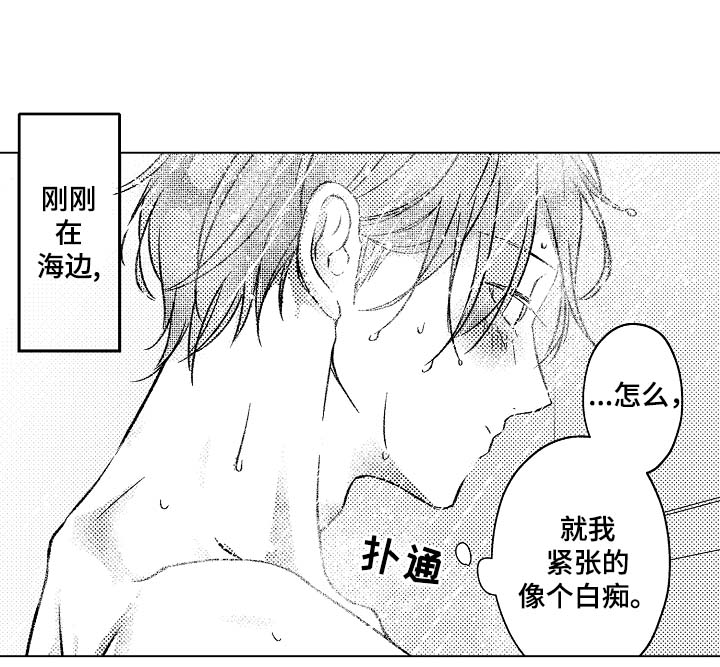 练习对象漫画,第31章：洗澡5图