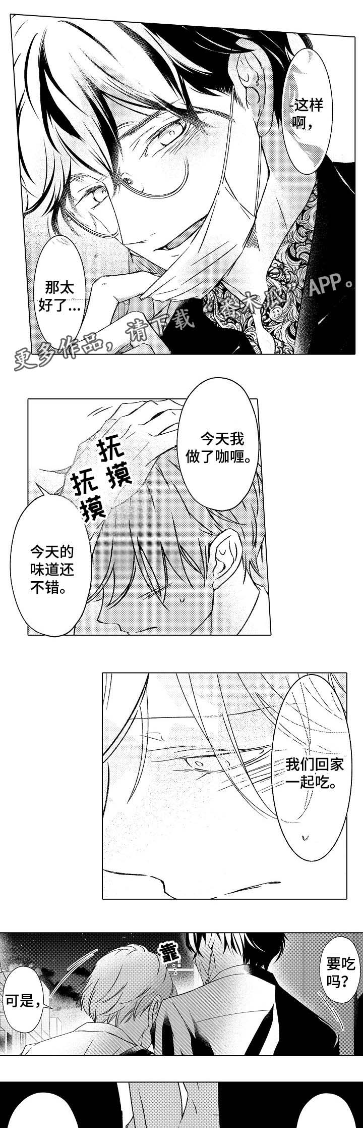 练习对象漫画,第25章：牵手回家1图