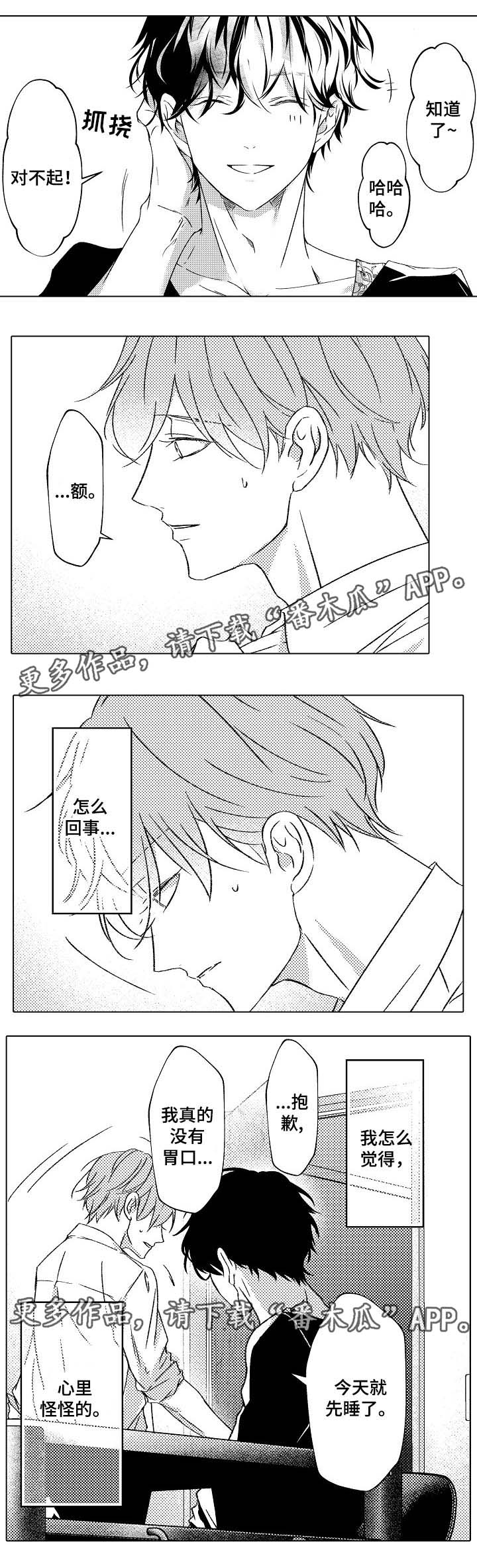 练习对象漫画,第23章：料理4图
