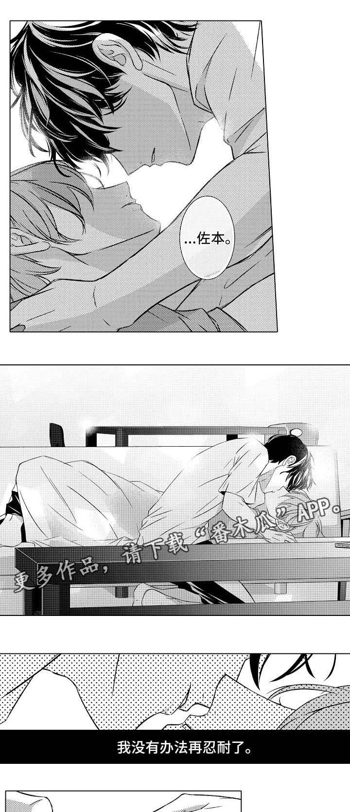 练习对象漫画,第15章：想要独占3图