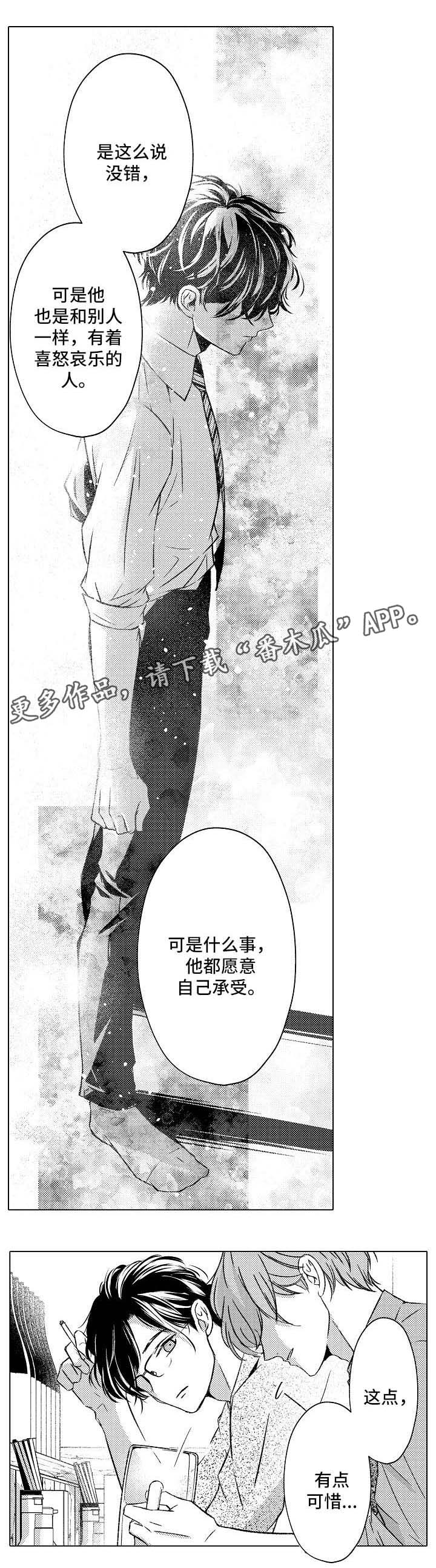 练习对象漫画,第13章：与相佐相见3图