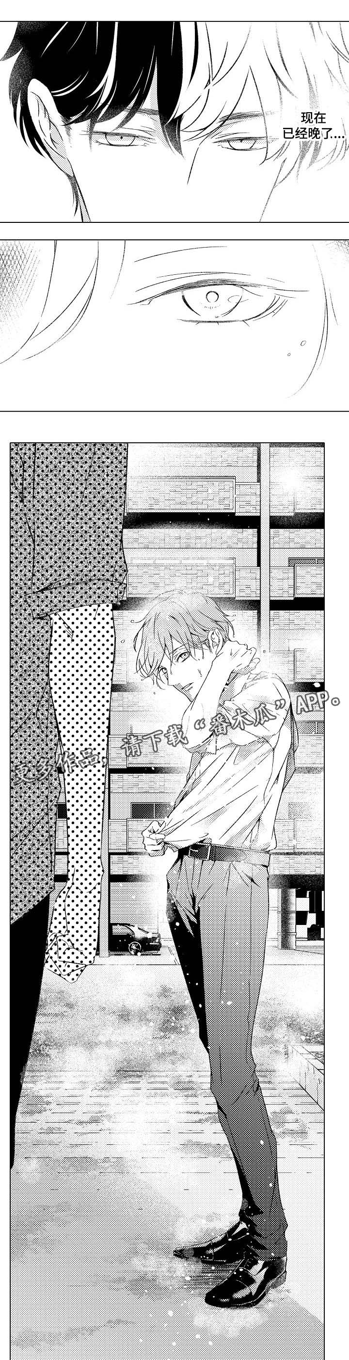 练习对象漫画,第21章：不要再离开我3图