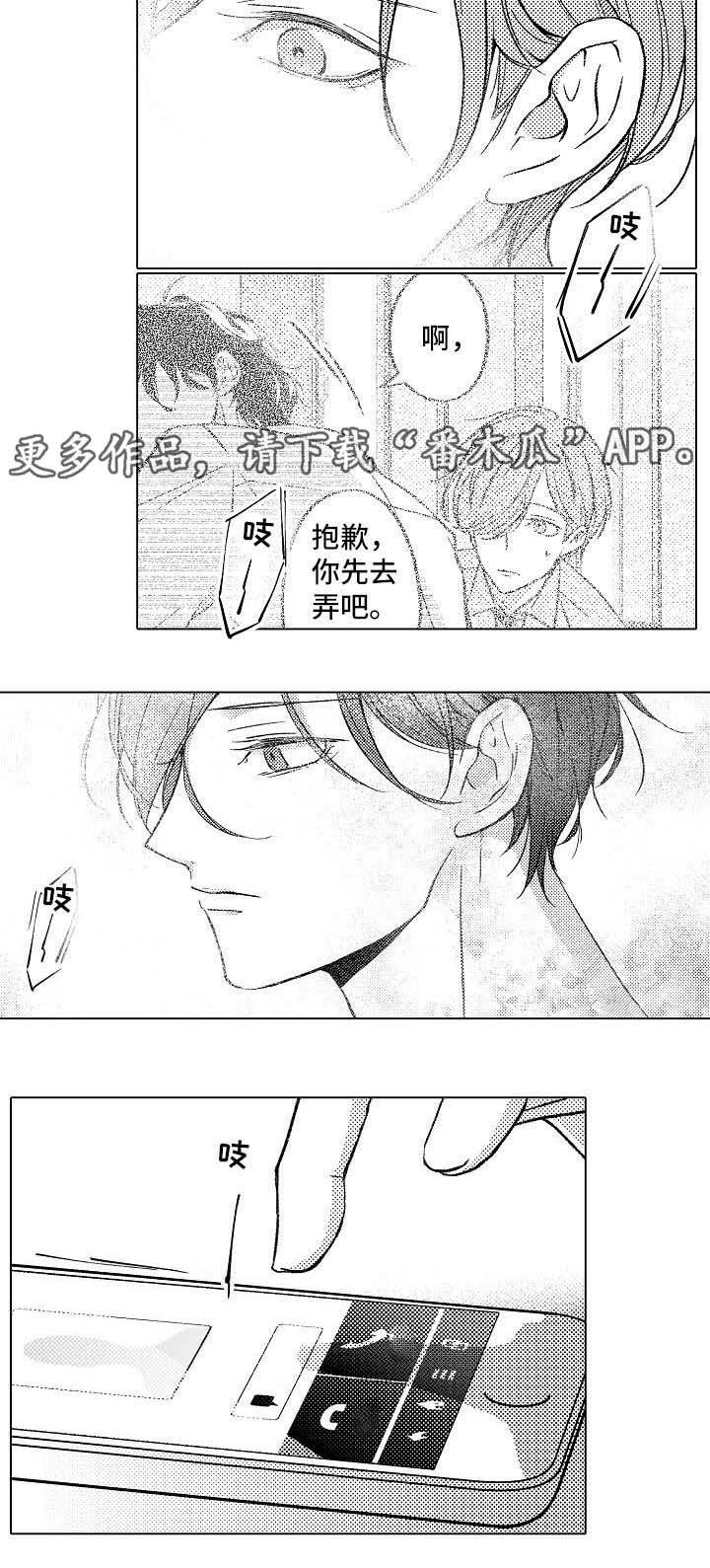 练习对象漫画,第7章：拒绝5图