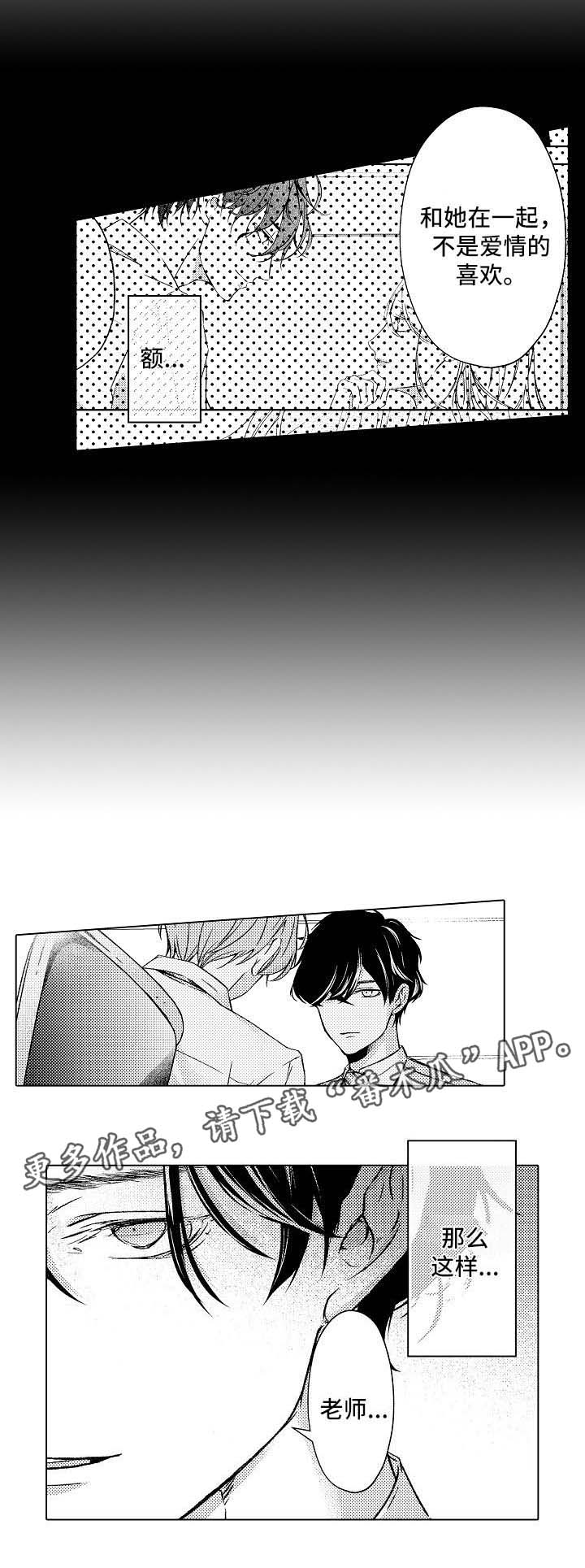 练习对象漫画,第18章：吃醋1图