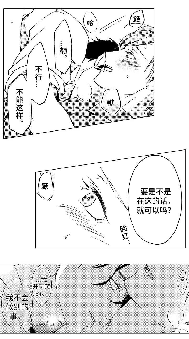 练习对象漫画,第11章：我喜欢你5图