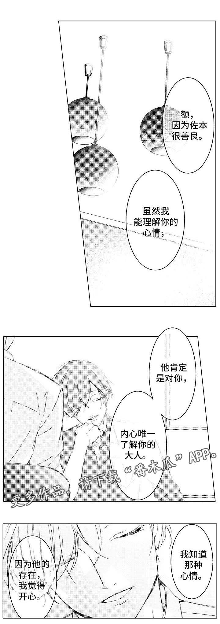 练习对象漫画,第14章：喝醉3图