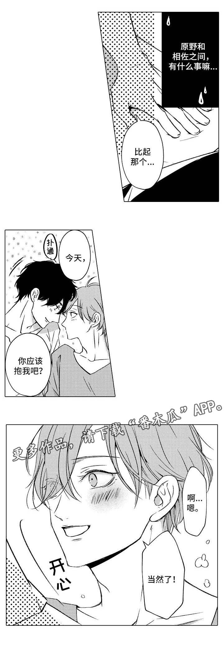 练习对象漫画,第12章： 我们的关系5图