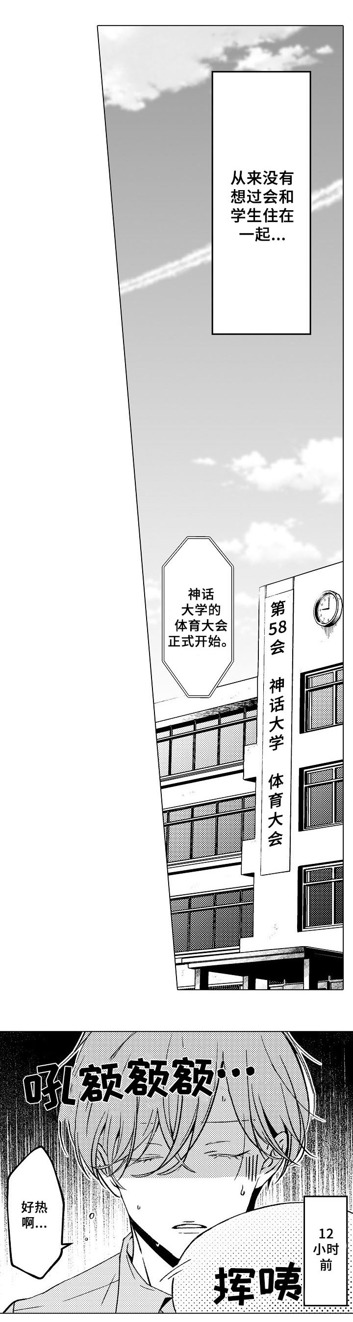 练习对象漫画,第1章：新生代表2图