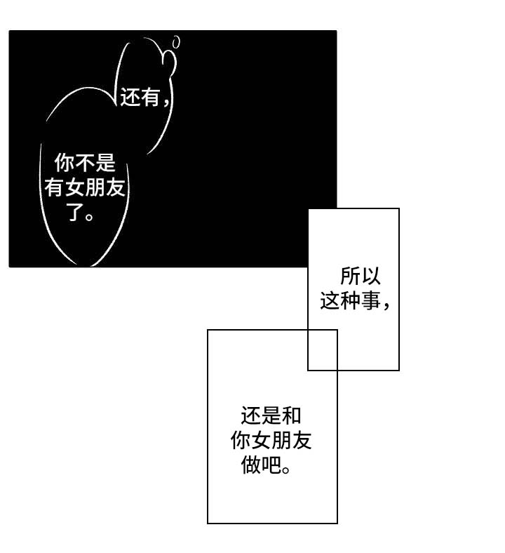 练习对象漫画,第6章： 请多多关照3图