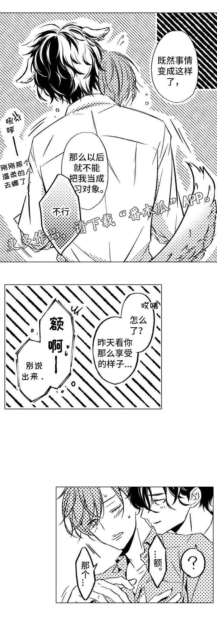 练习对象漫画,第6章： 请多多关照1图