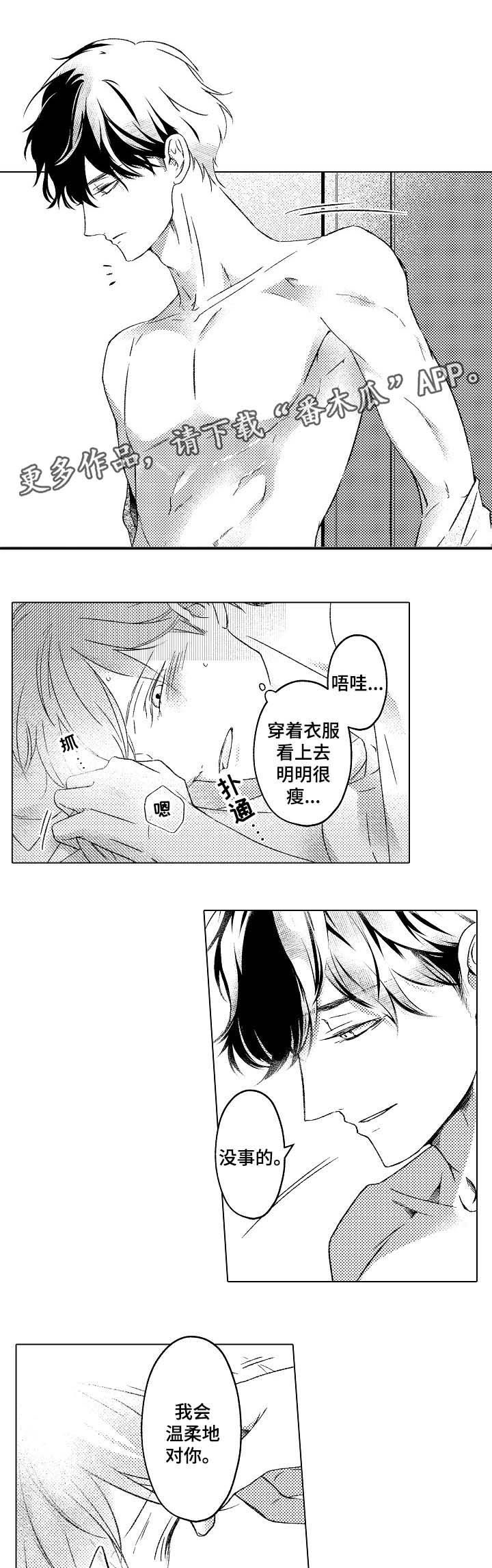 练习对象漫画,第22章：互相坦白3图