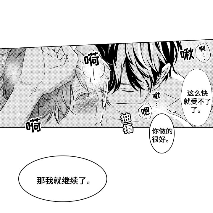 练习对象漫画,第32章：要被发现了5图