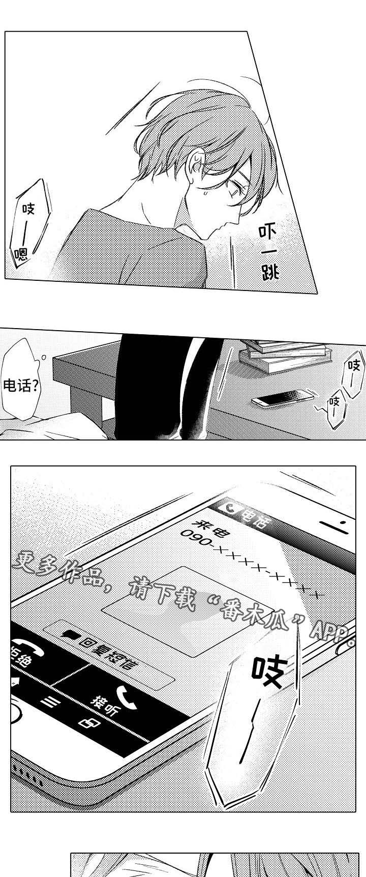 练习对象漫画,第7章：拒绝4图
