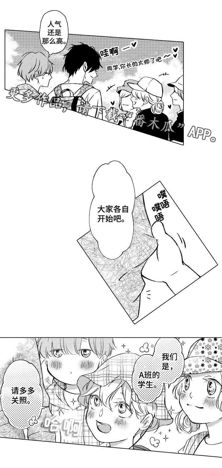 练习对象漫画,第27章：去海边5图