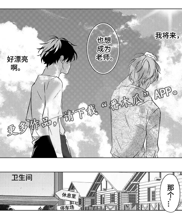 练习对象漫画,第31章：洗澡4图