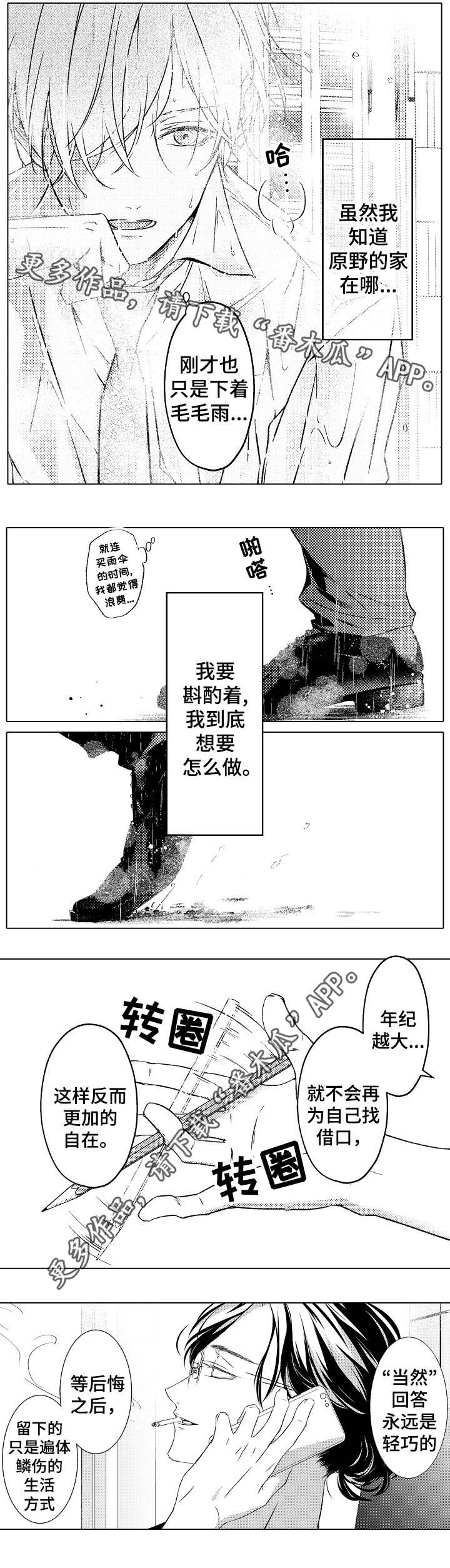 练习对象漫画,第20章：这就是爱3图