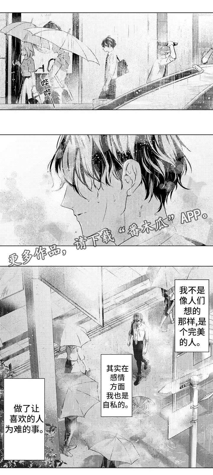 练习对象漫画,第19章：心痛2图