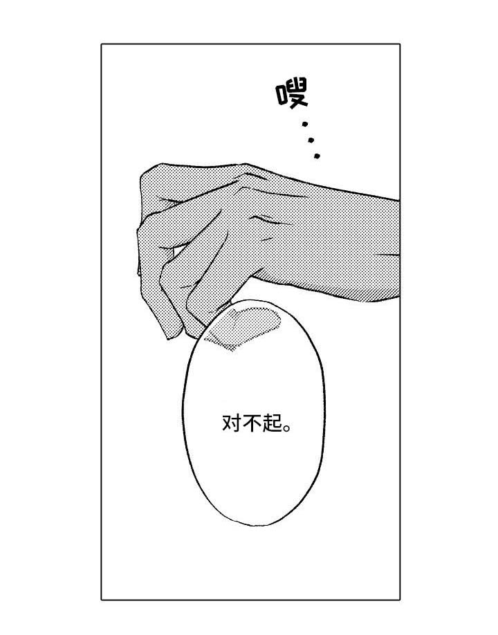 练习对象漫画,第6章： 请多多关照5图
