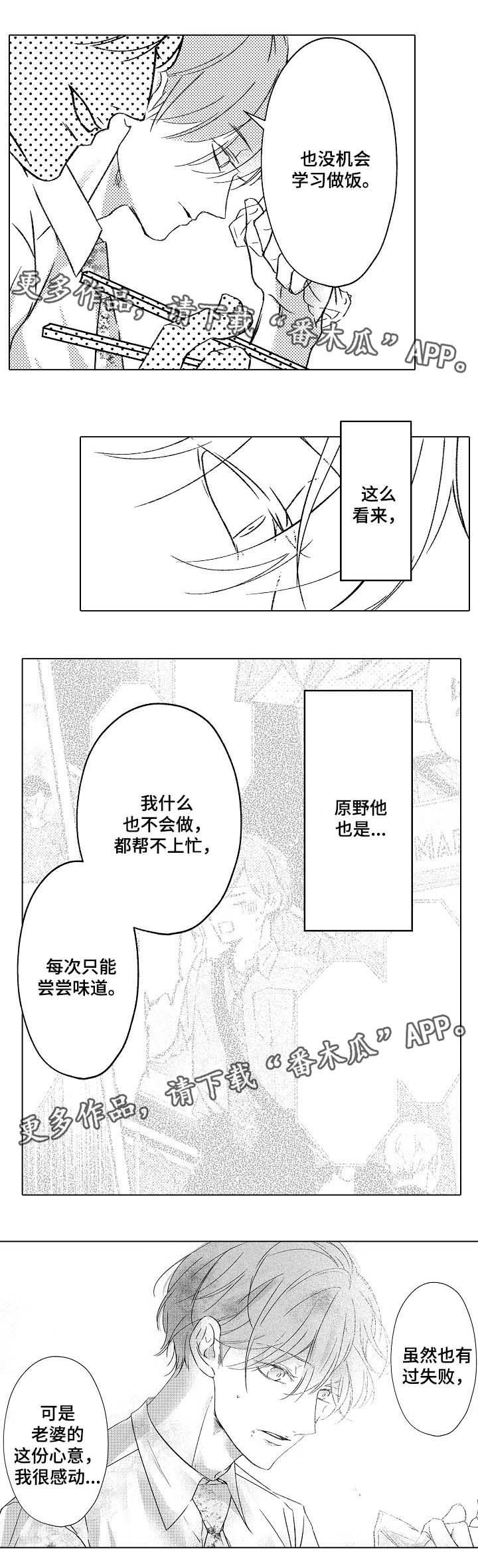 练习对象漫画,第24章：菜谱大全3图