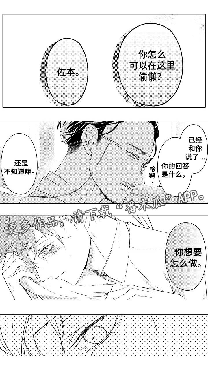 练习对象漫画,第20章：这就是爱1图