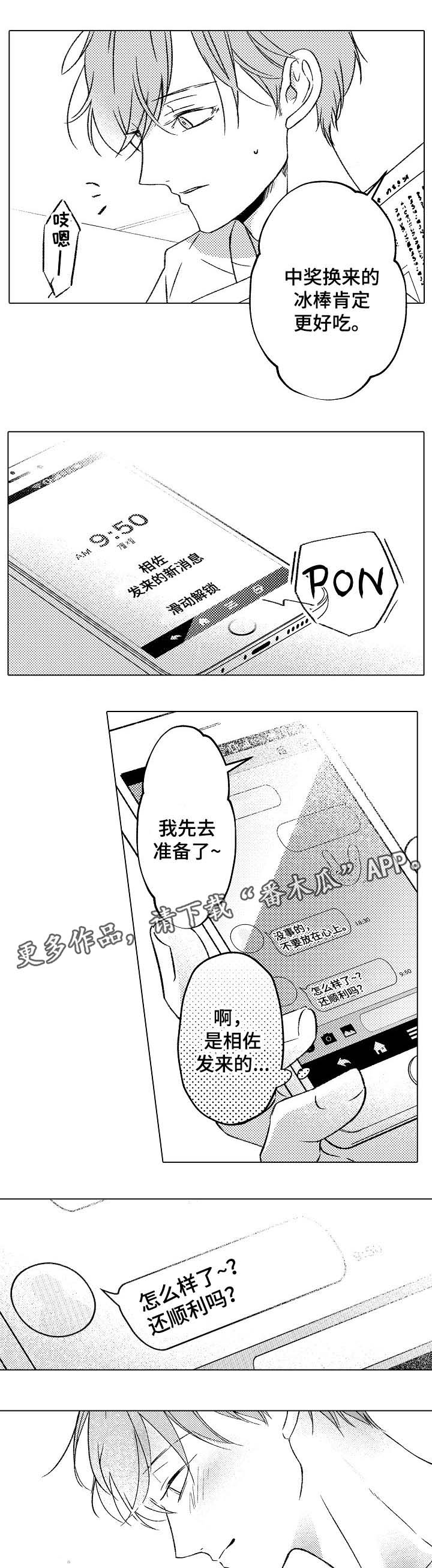 练习对象漫画,第22章：互相坦白5图