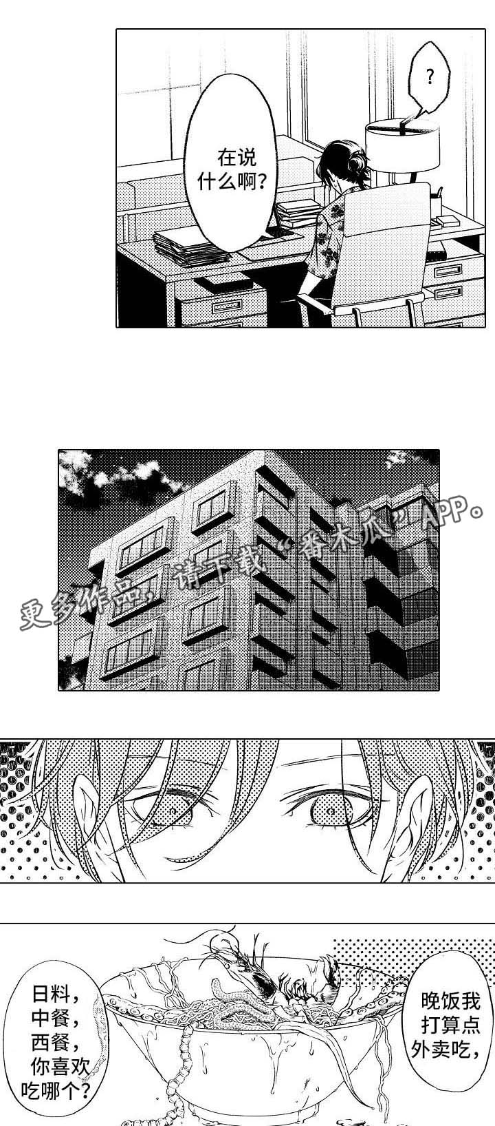 练习对象漫画,第5章：做饭5图