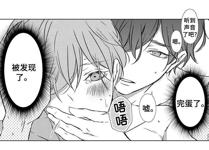 练习对象漫画,第32章：要被发现了2图