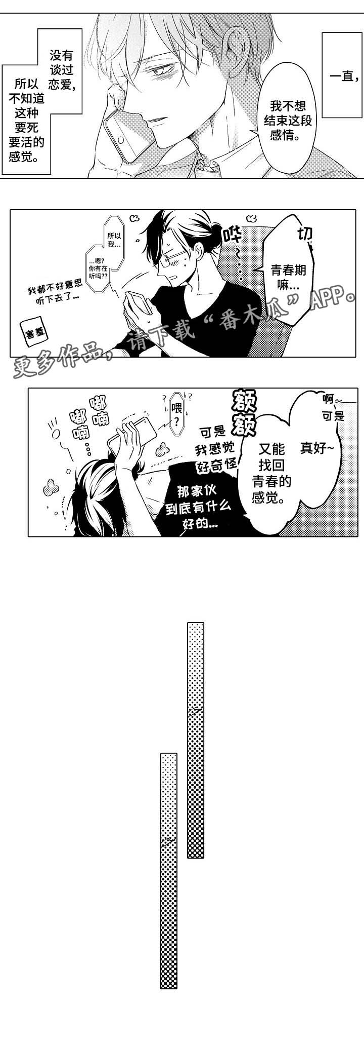 练习对象漫画,第20章：这就是爱5图
