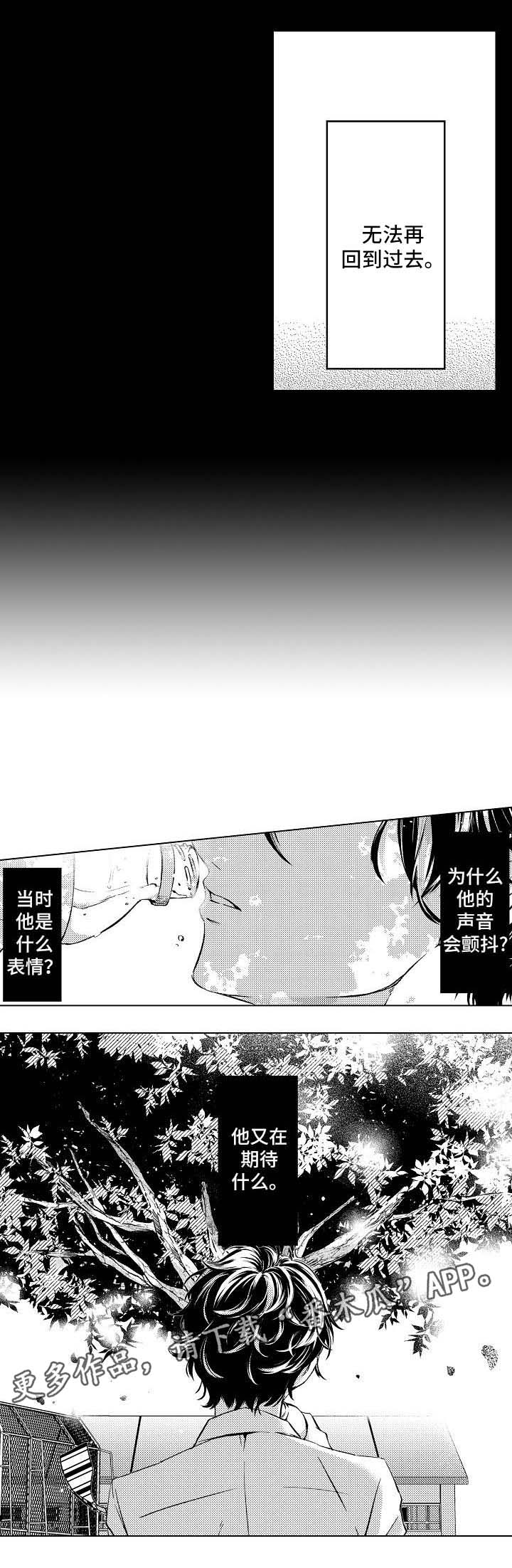 练习对象漫画,第8章：到底在期待什么1图