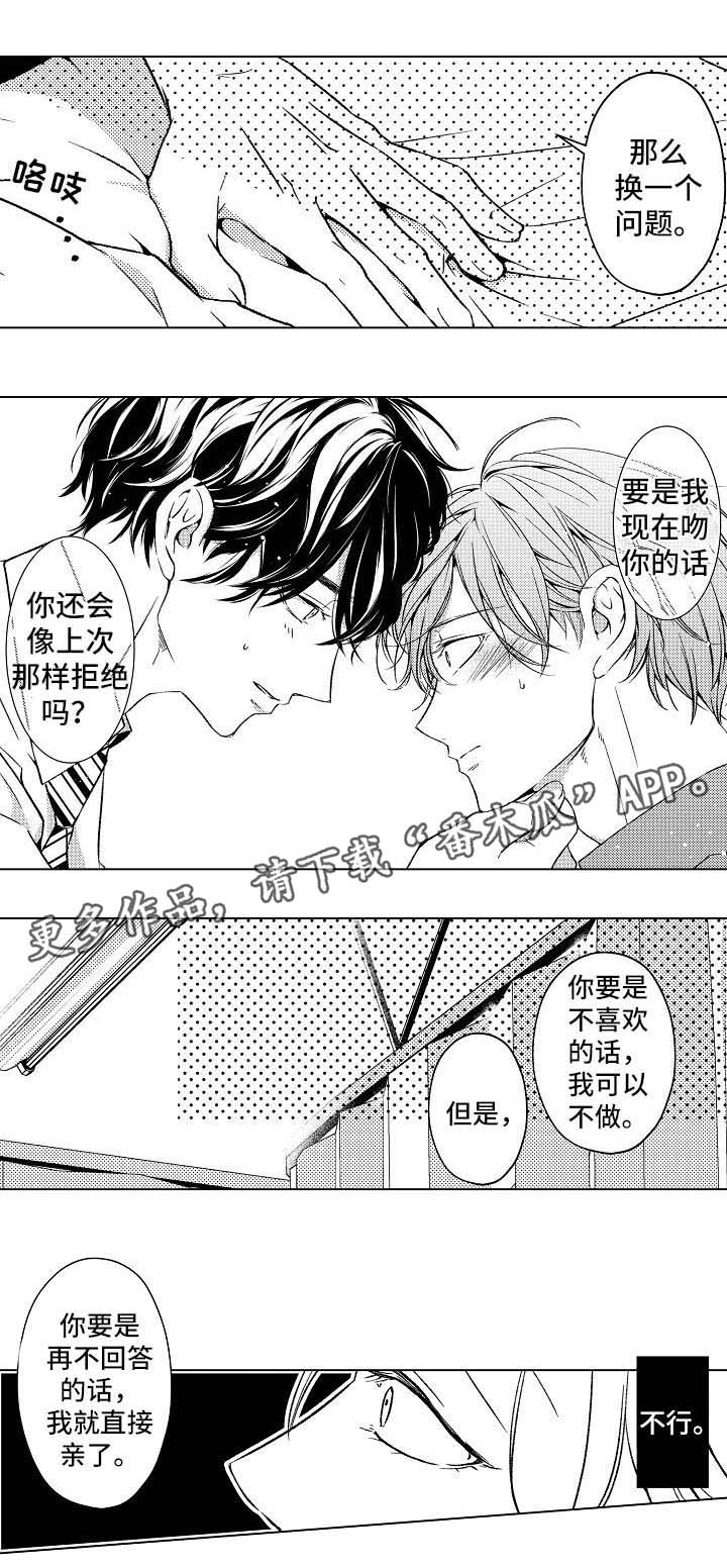练习对象漫画,第11章：我喜欢你2图