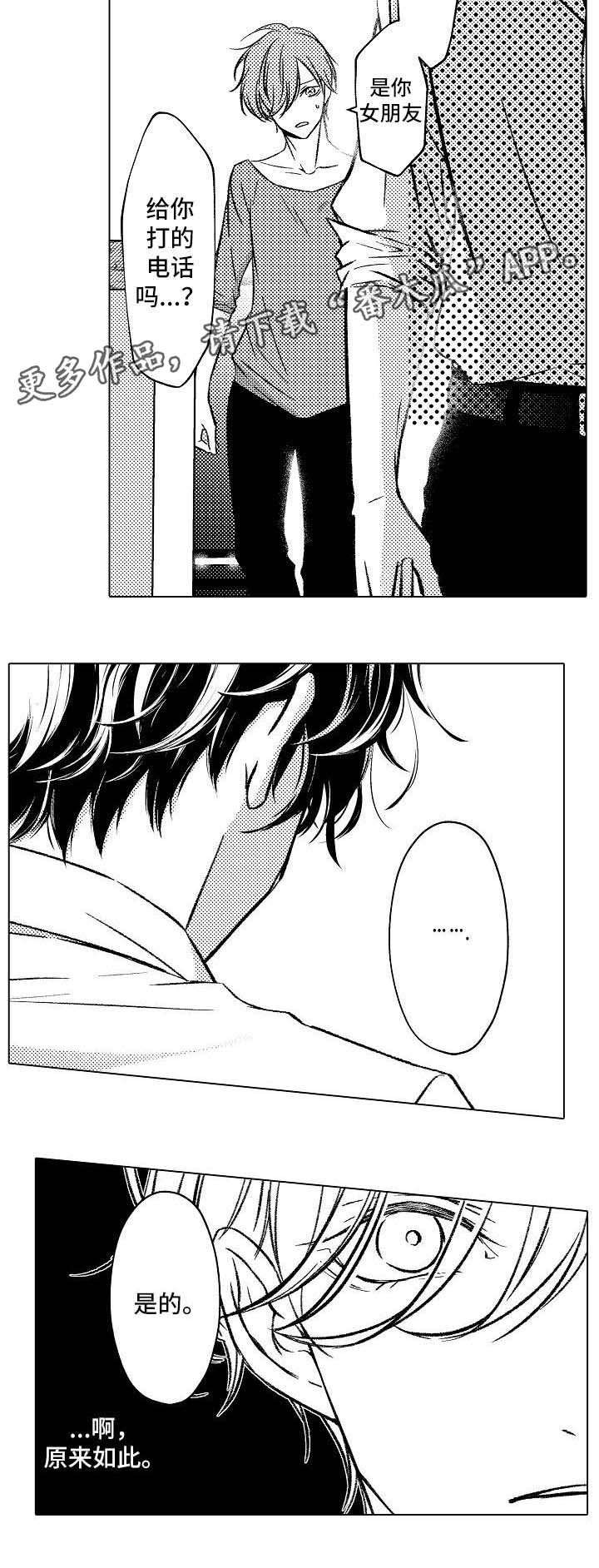 练习对象漫画,第7章：拒绝3图
