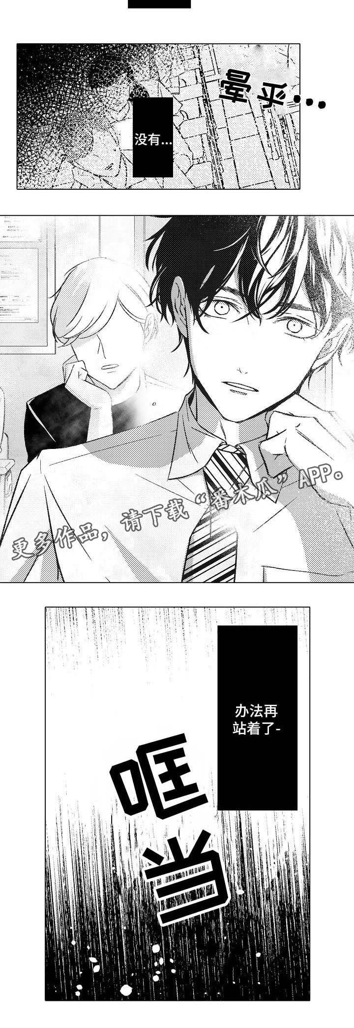 练习对象漫画,第9章：晕倒1图