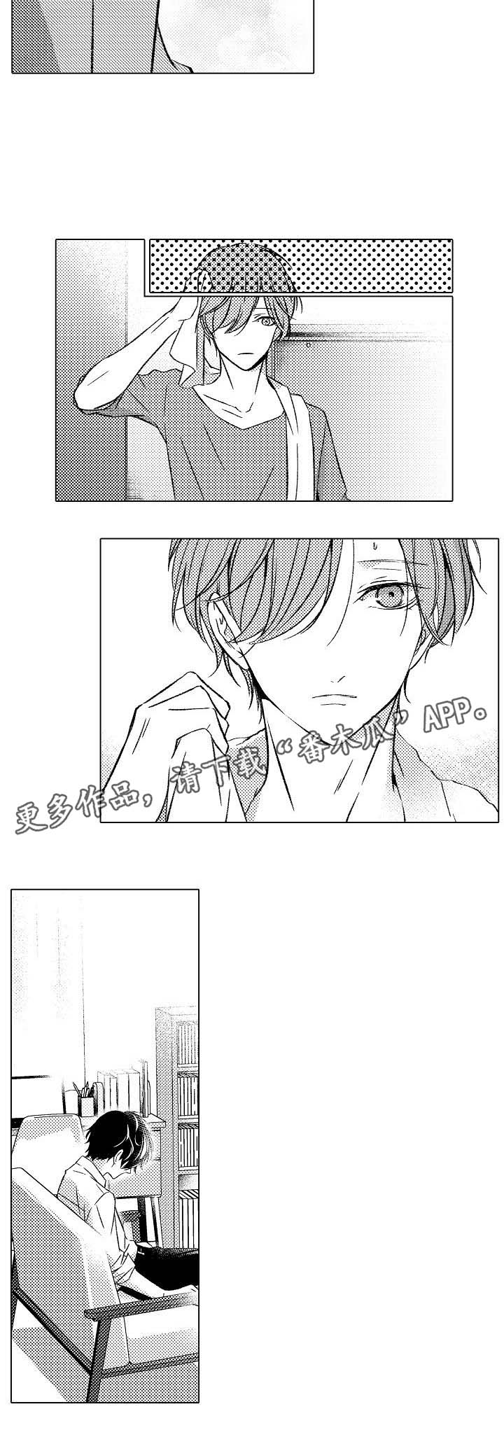练习对象漫画,第7章：拒绝1图