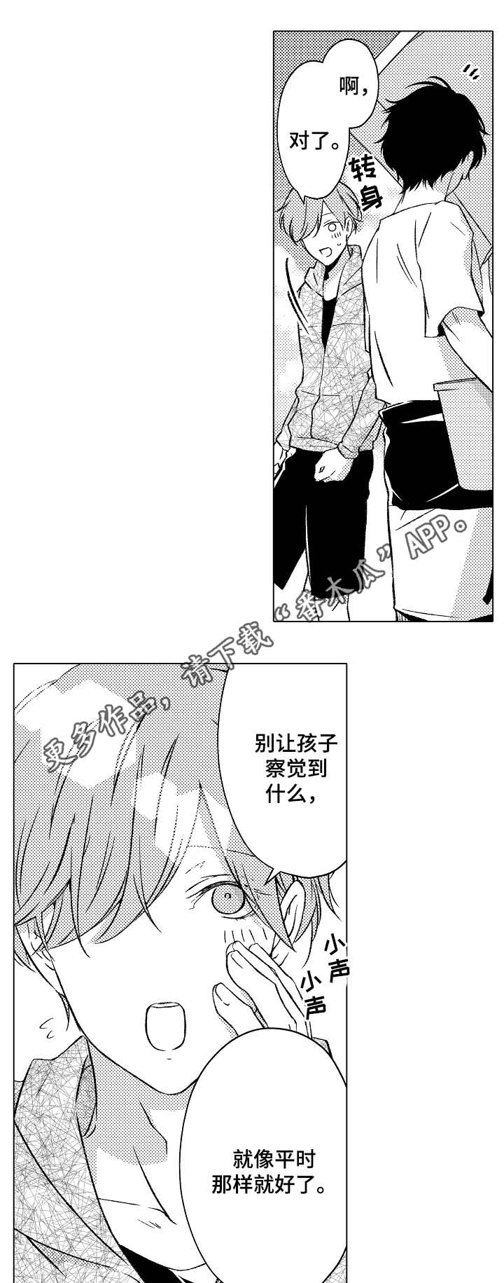 练习对象漫画,第29章：教学3图