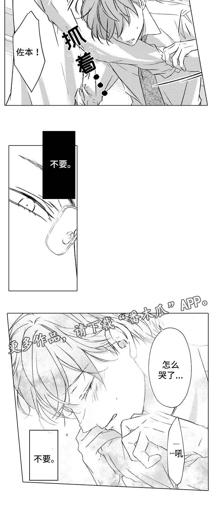 练习对象漫画,第19章：心痛5图