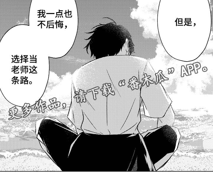 练习对象漫画,第30章：不后悔选择这条路5图