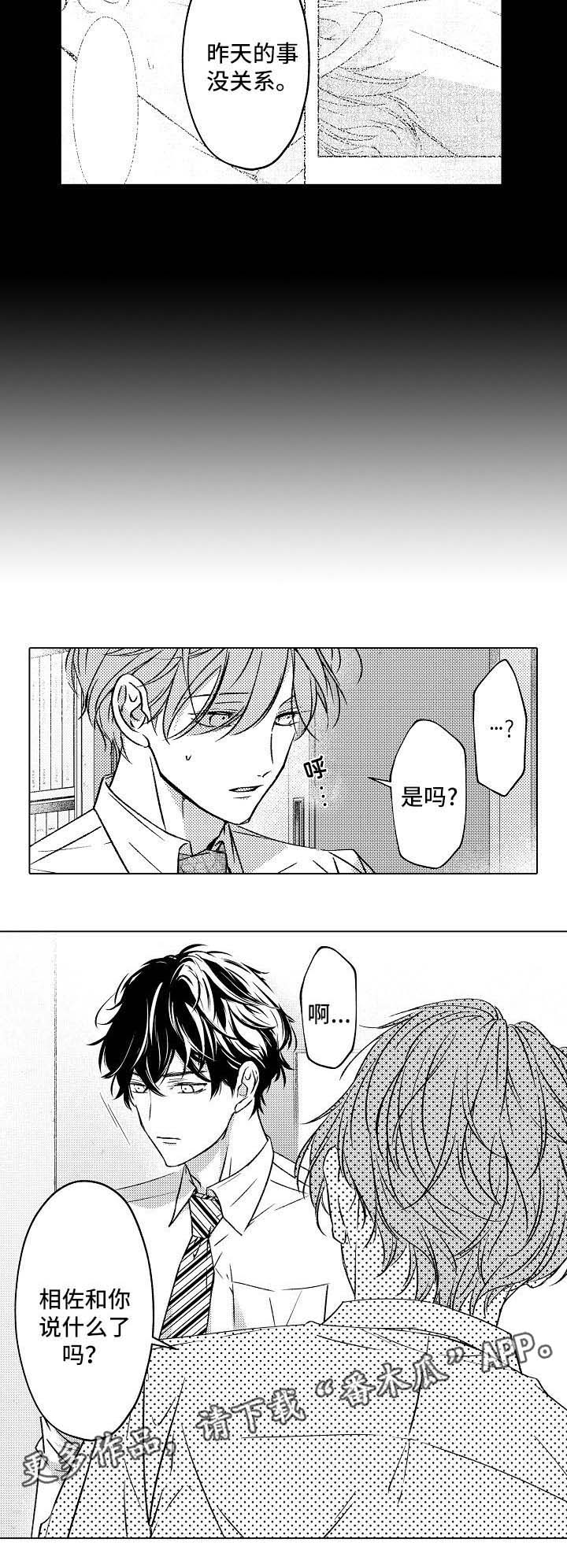 练习对象漫画,第18章：吃醋2图