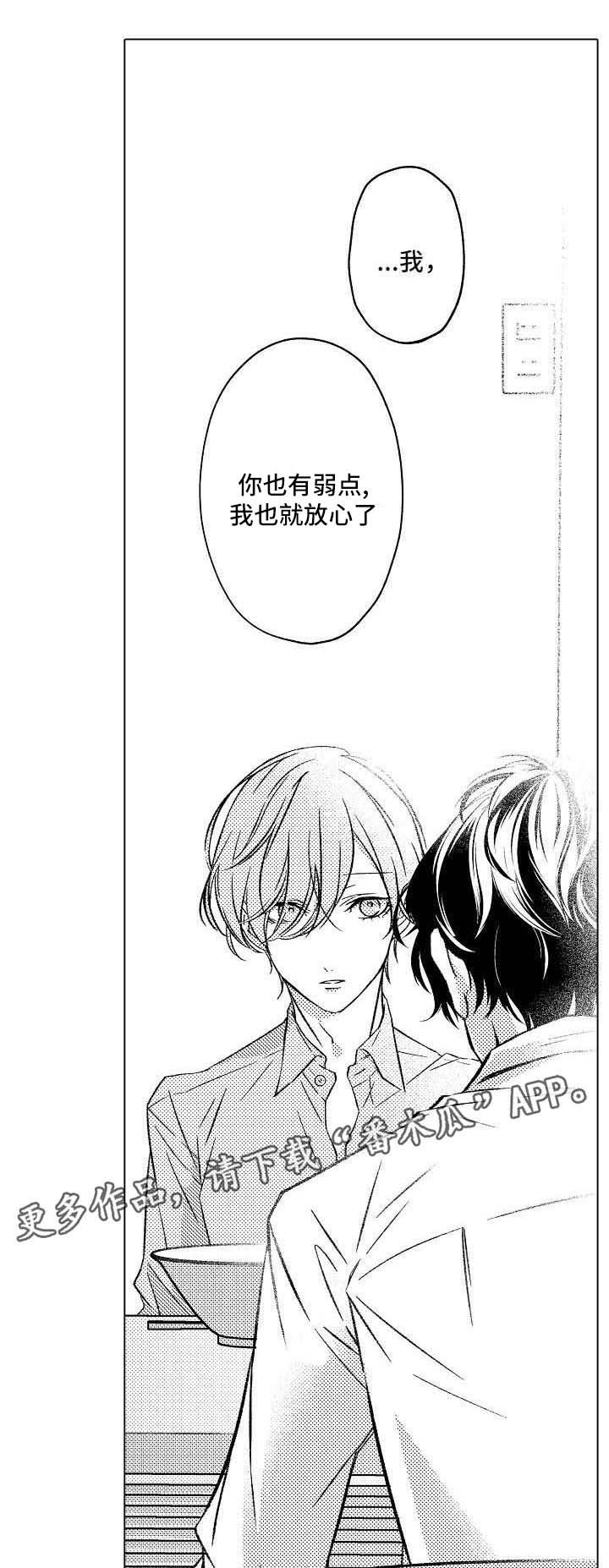 练习对象漫画,第6章： 请多多关照1图