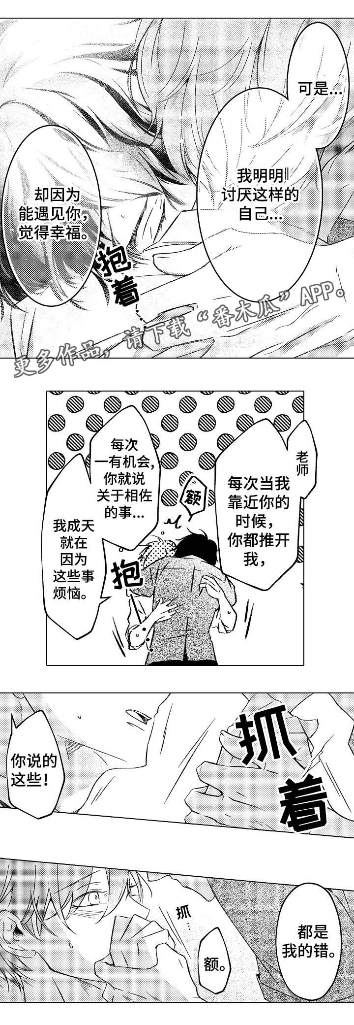 练习对象漫画,第21章：不要再离开我4图