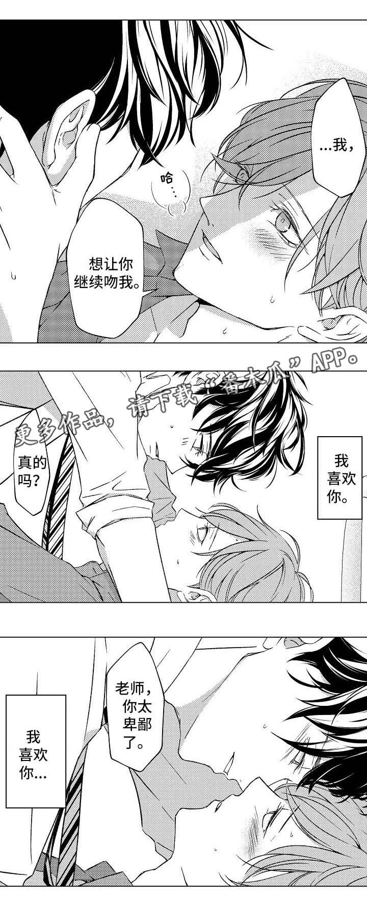 练习对象漫画,第11章：我喜欢你2图