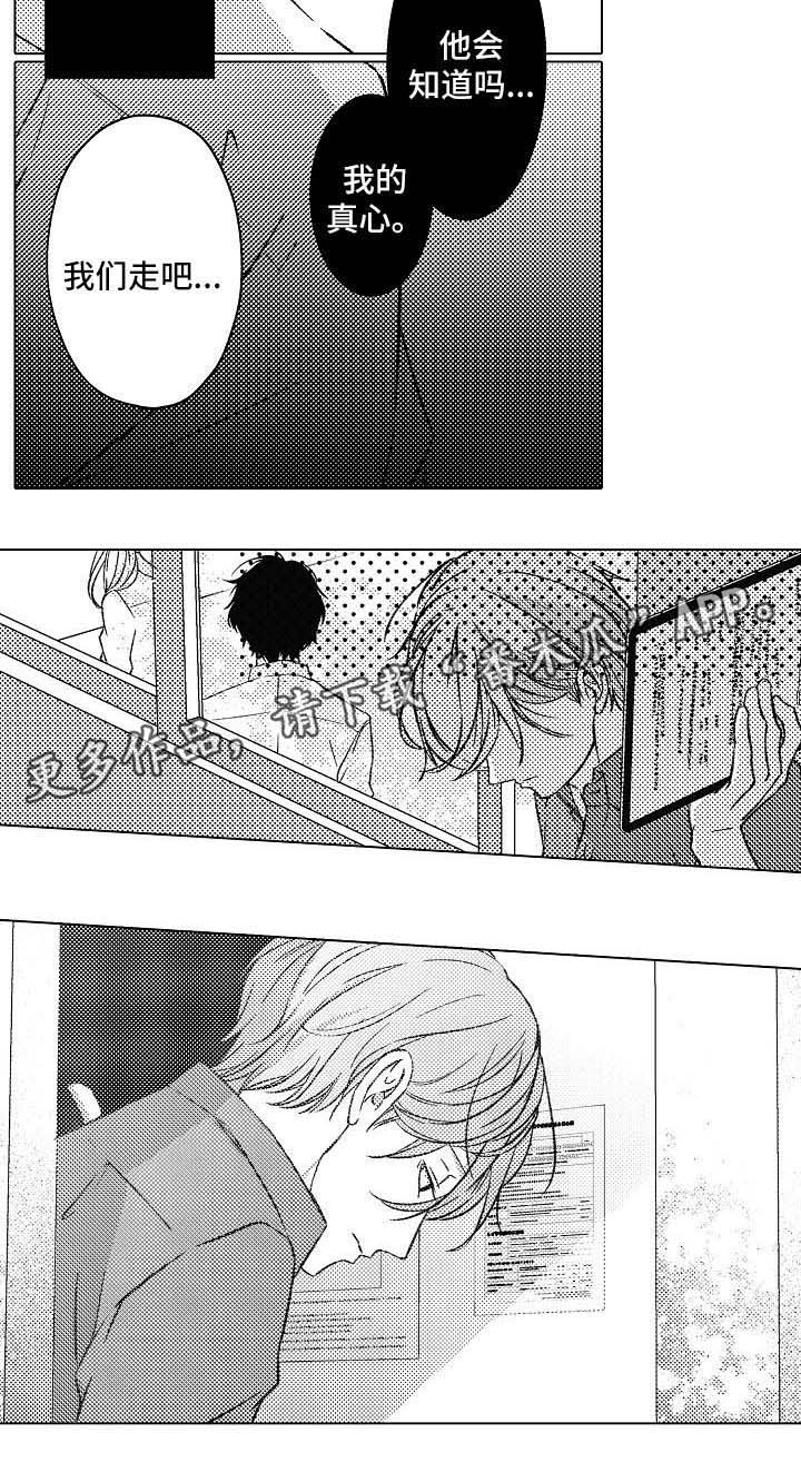 练习对象漫画,第8章：到底在期待什么2图