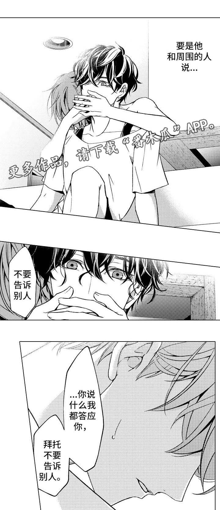 练习对象漫画,第3章：条件5图