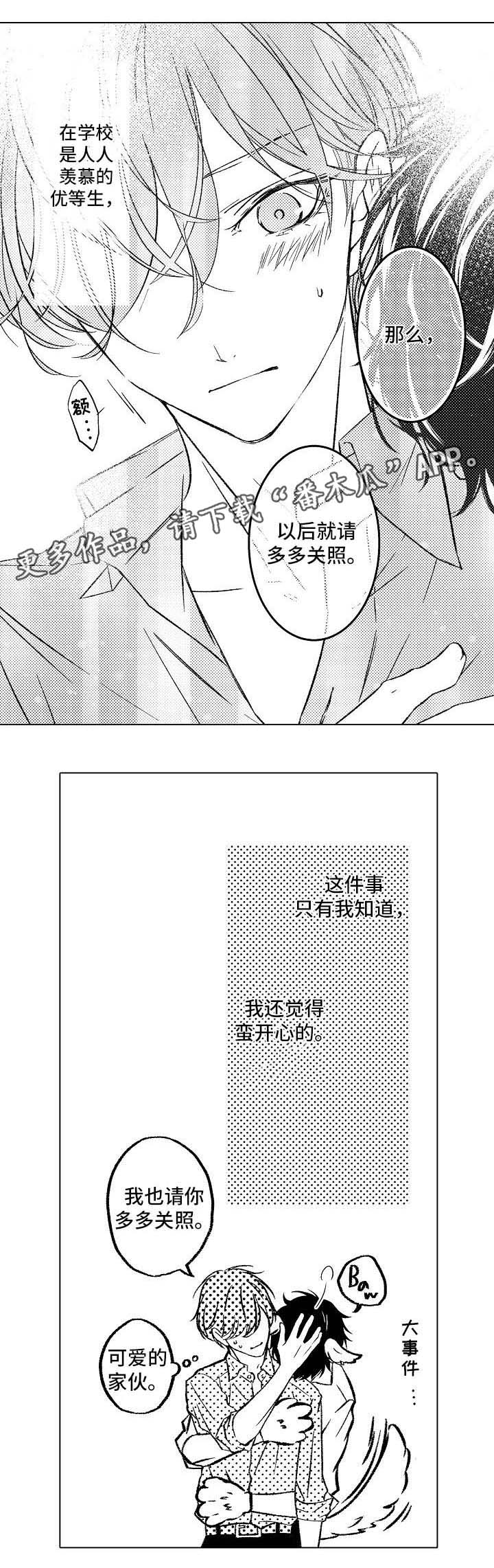 练习对象漫画,第6章： 请多多关照5图
