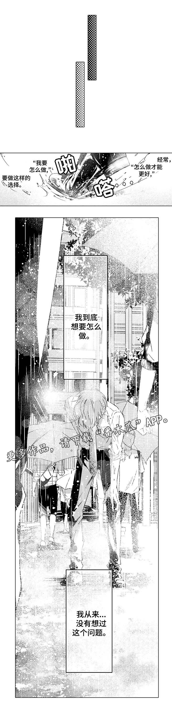 练习对象漫画,第20章：这就是爱2图