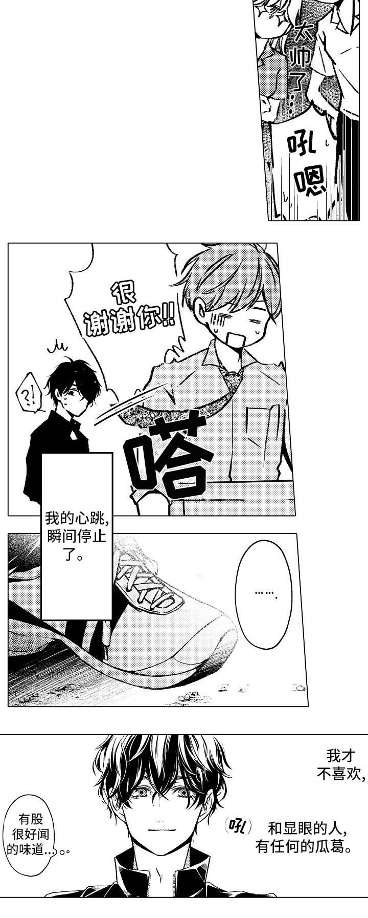 练习对象漫画,第1章：新生代表5图