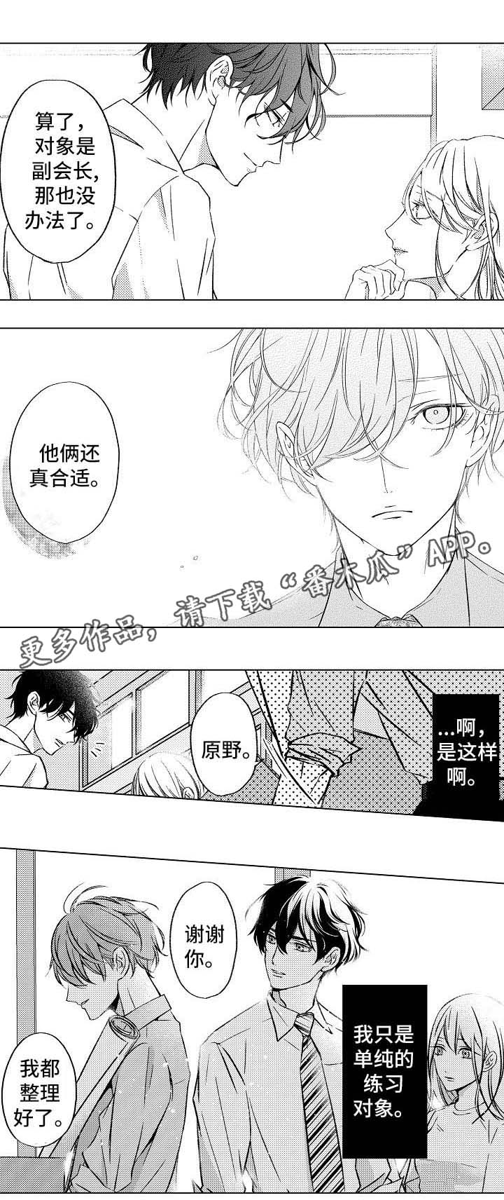 练习对象漫画,第4章： 情侣3图